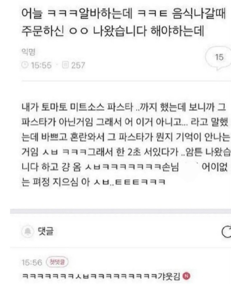 뇌정지 온 알바