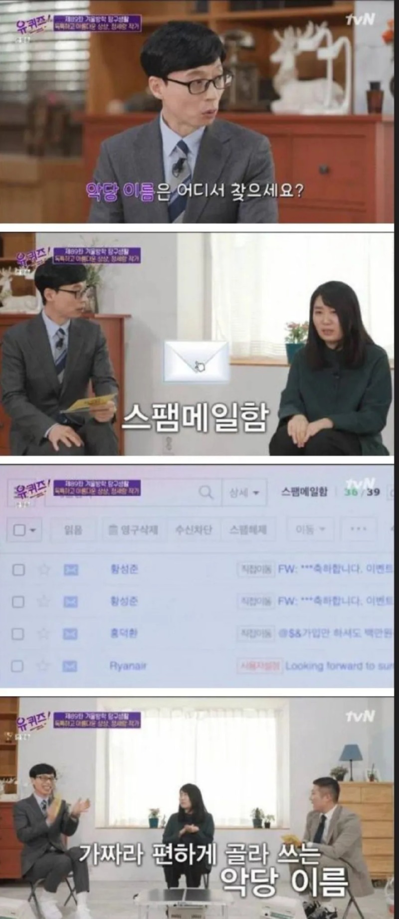 드라마 작가들이 악역이름 정하는 방법