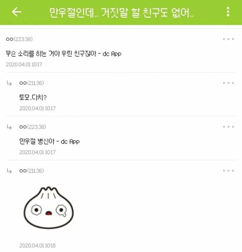 만우절인데 거짓말 할 친구도 없어...