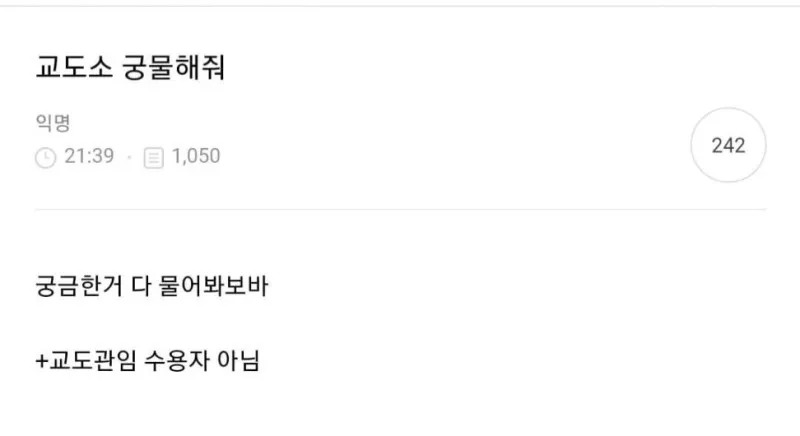 교도소 궁금한 거 물어봐줘!