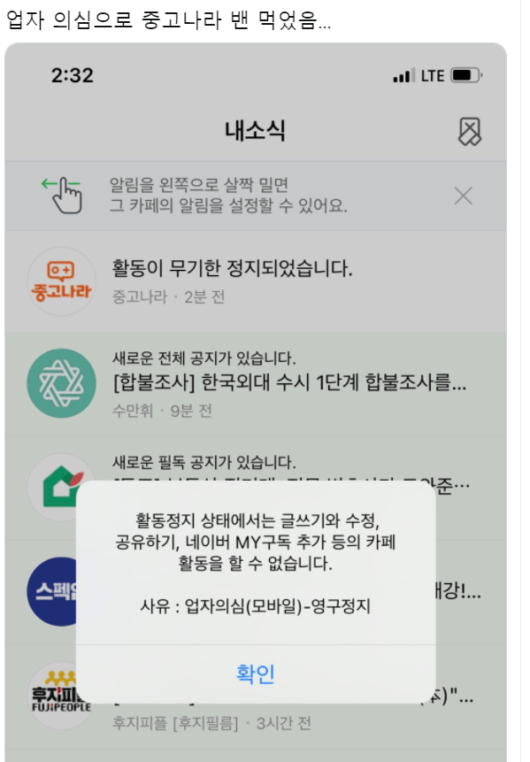업자가 의심되어 중고나라 정지먹은 유저.. 