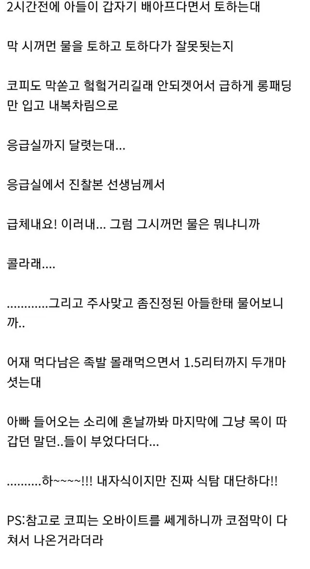 아들이 검은물 토하고 코피 쏟은 썰