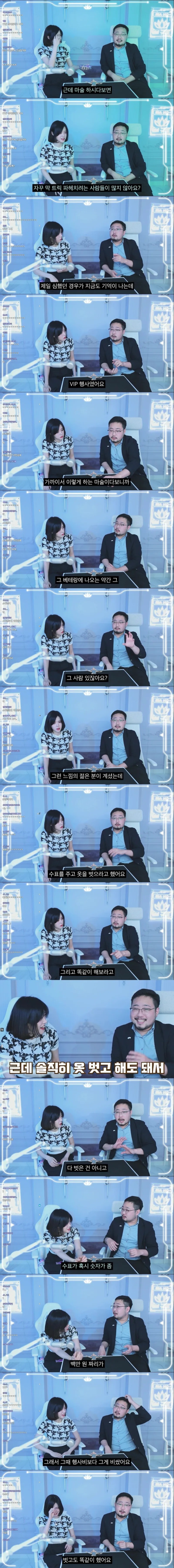 마술 트릭이 알고 싶던 VIP