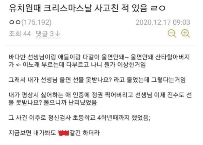 크리스마스 날 사고 친 사람