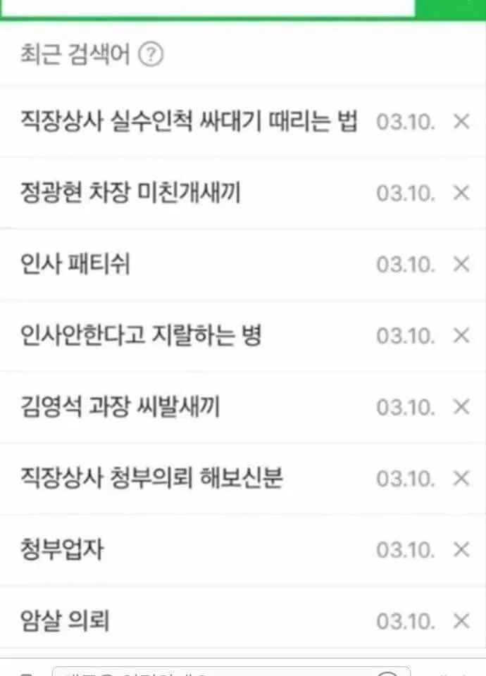 퇴사한 직원의 검색기록