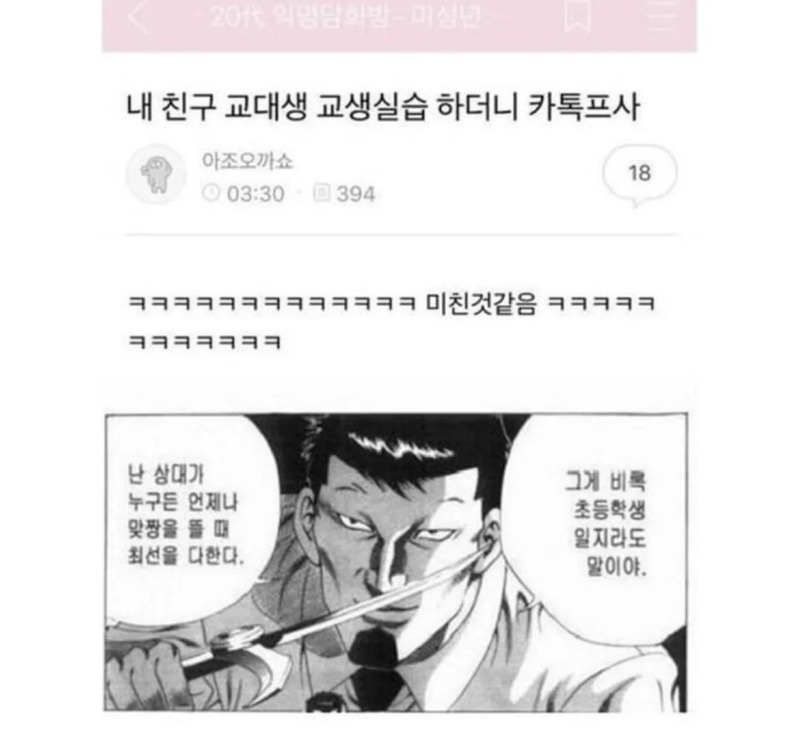 교생 실습 후 프사가 바뀐 친구