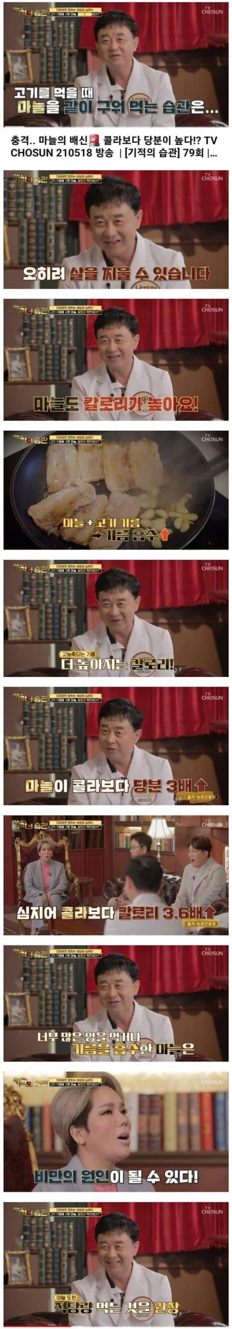 삼겹살 구울 때 마늘을 올리면 안되는 이유
