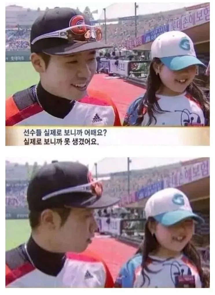 선수를 실제로 본 아이의 소감