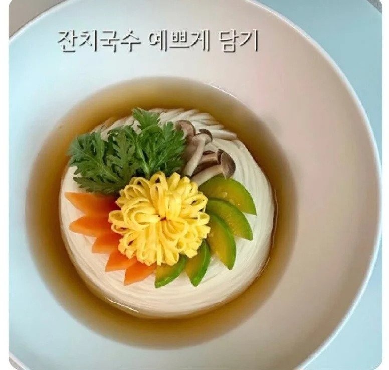 잔치국수 예쁘게 담기