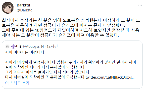 노트북을 사용할 수 없는 직원 