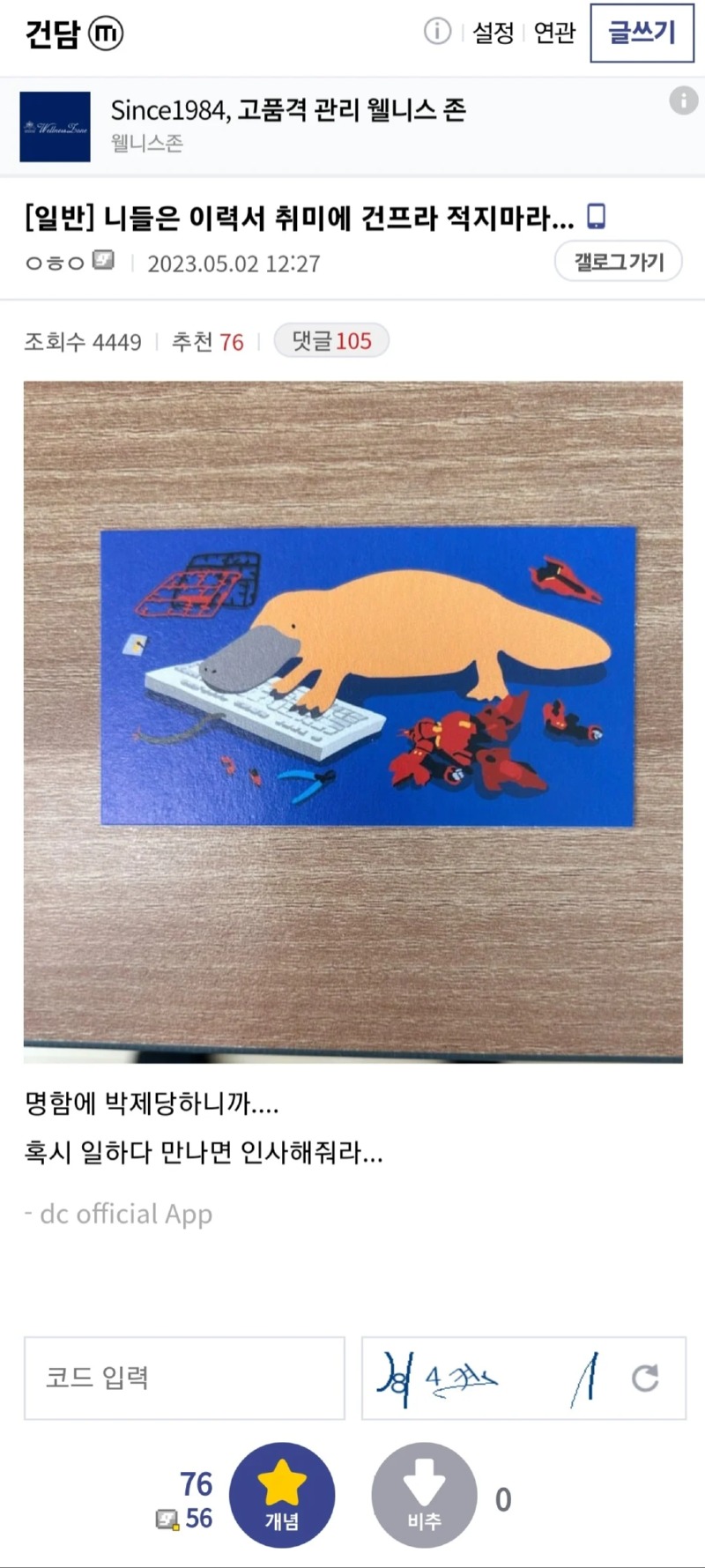 이력서에 취미가 건담조립이라고 적은 직원의 최후 
