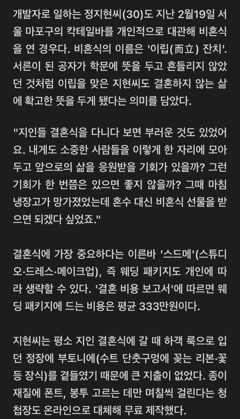 비혼에 진심인 사람들 