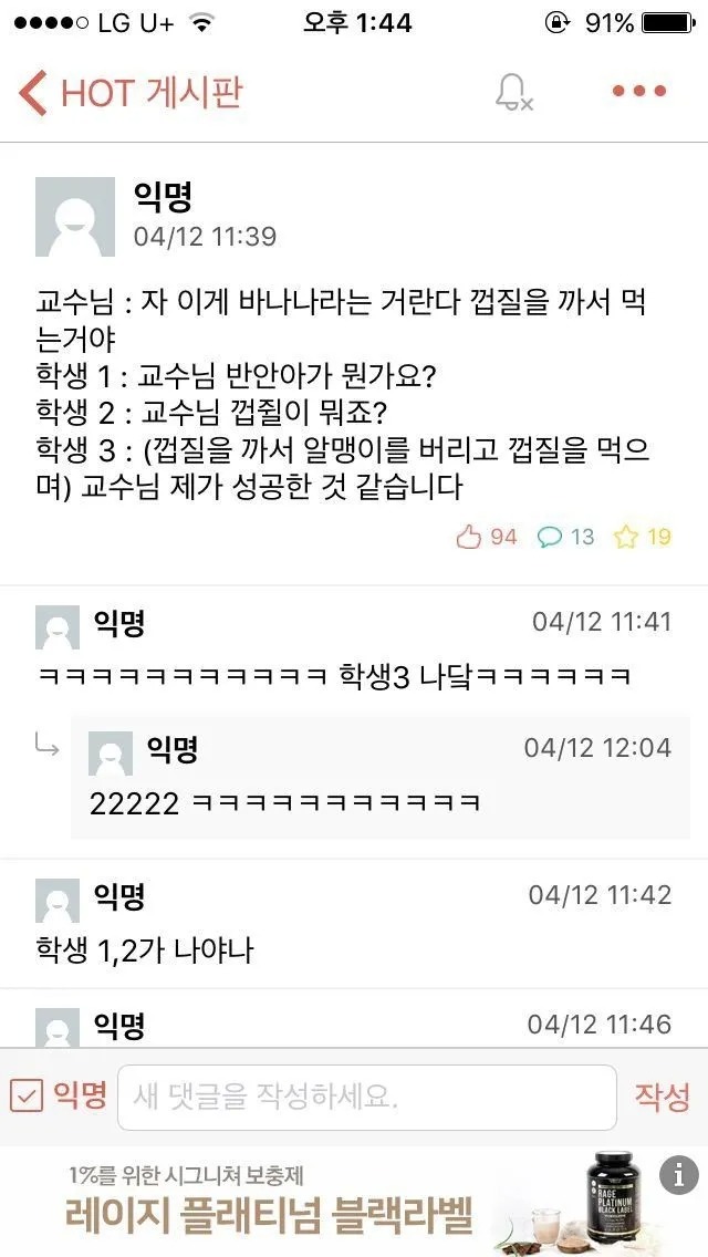 교수 : 자 이건 바나나란다.