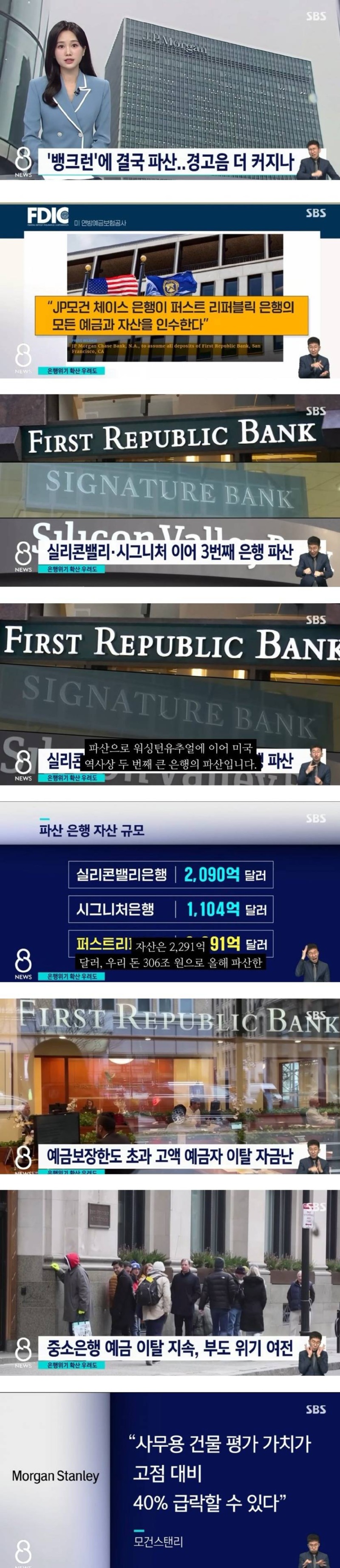 미국 내에서 또 발생한 은행 파산 