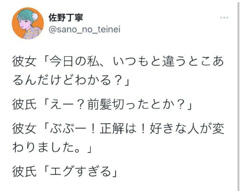 여친 : 나 오늘 뭐가 달라졌게? 