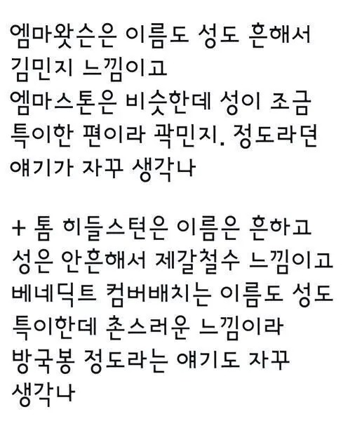 엠마왓슨은 한국으로 치면 이런 느낌의 이름
