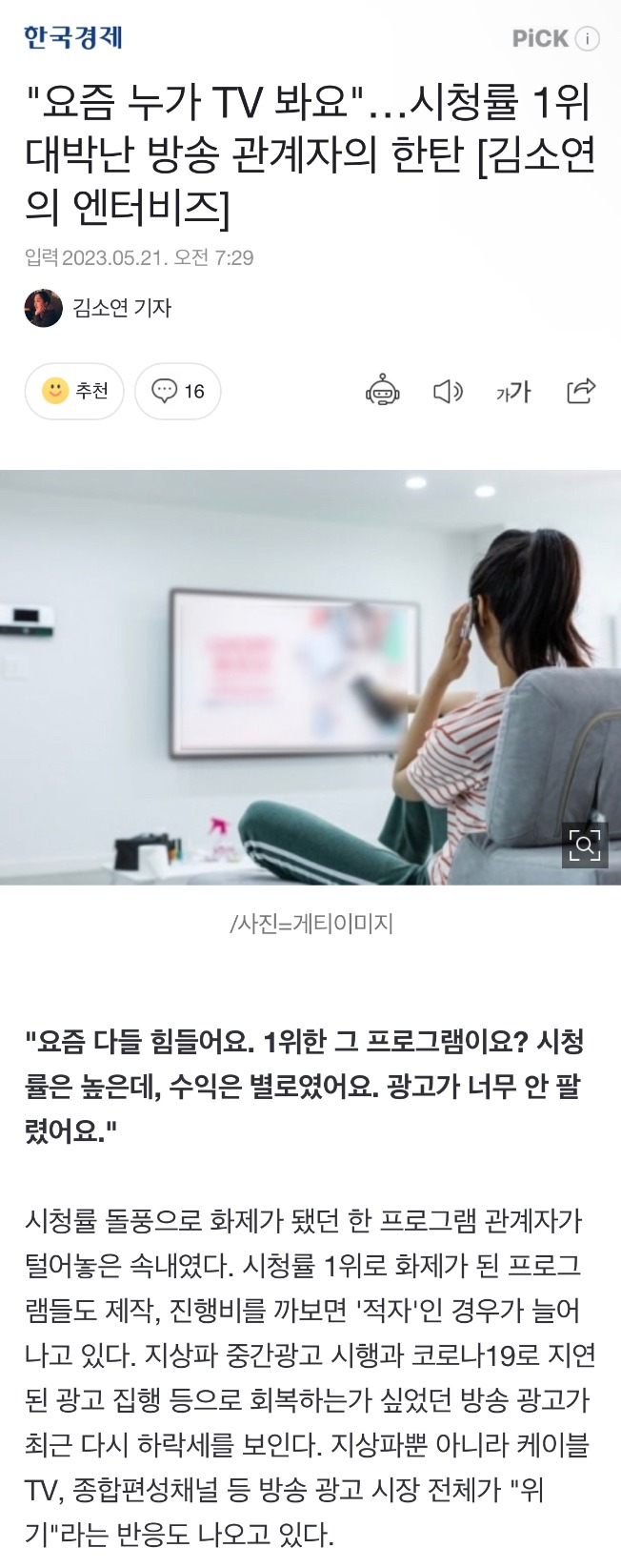 tv 시청률과 광고매출 근황 