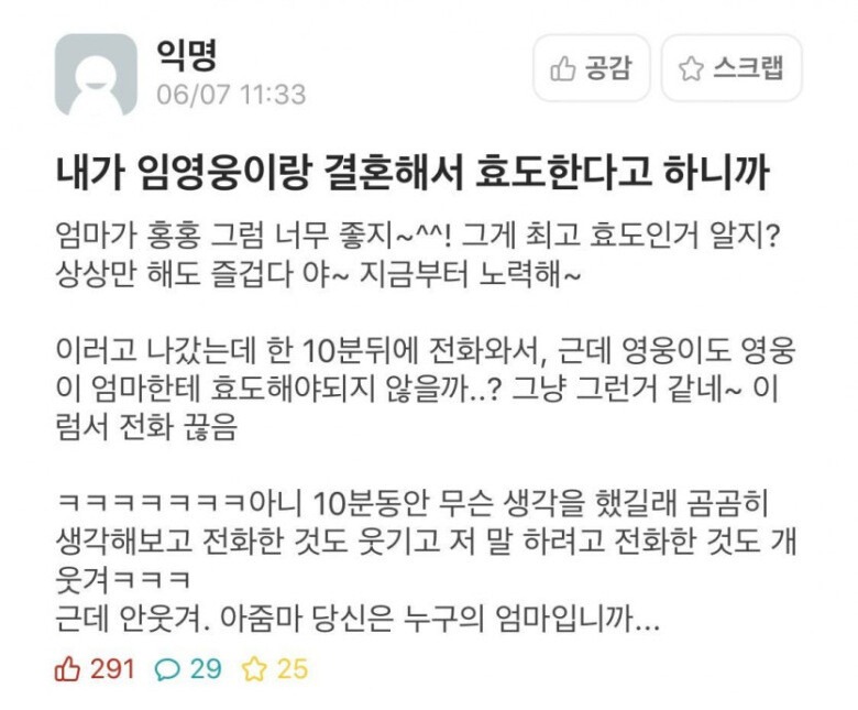 엄마 내가 임영웅이랑 결혼해서 효도할게! 