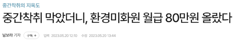 최근 울산 미화원들의 월급이 80만원 오른 이유