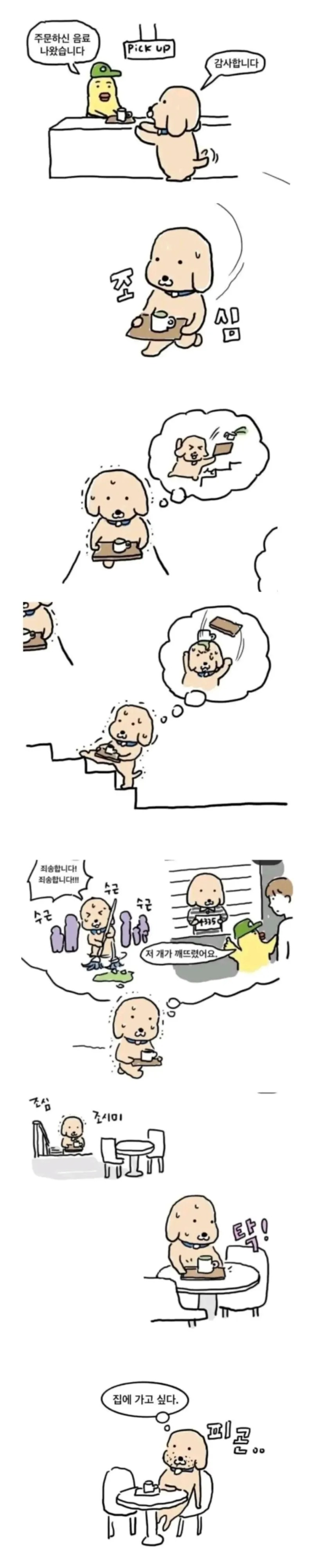 커피들고 2층 올라갈 때 