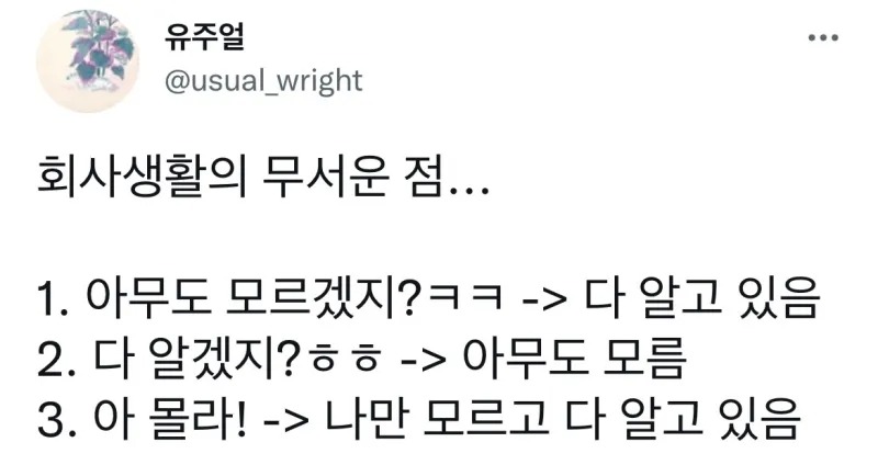 회사 생활의 무서운점