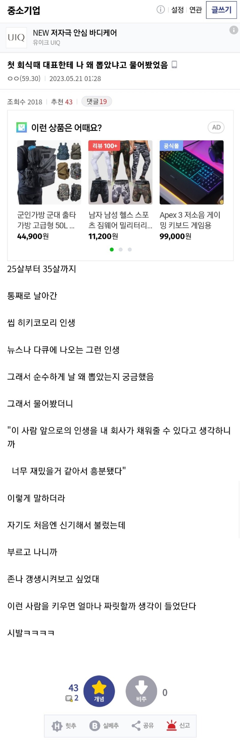대표에게 자신을 왜 뽑았는지 물어보는 중소기업갤