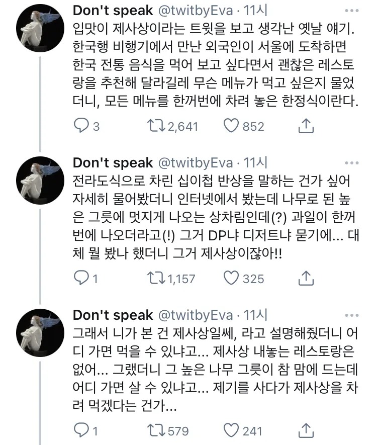 찐 한국인이 아니면 먹기 힘든 음식.twit