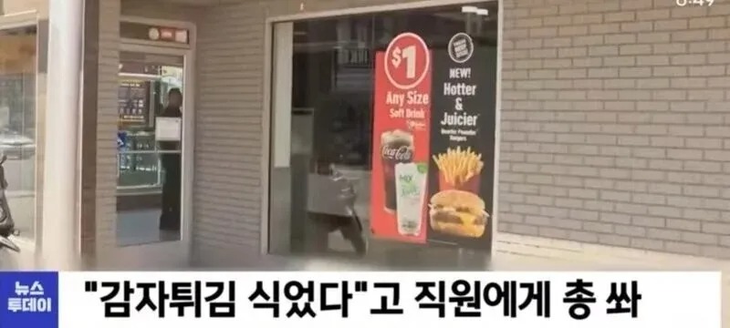 감자 튀김이 식으면...??