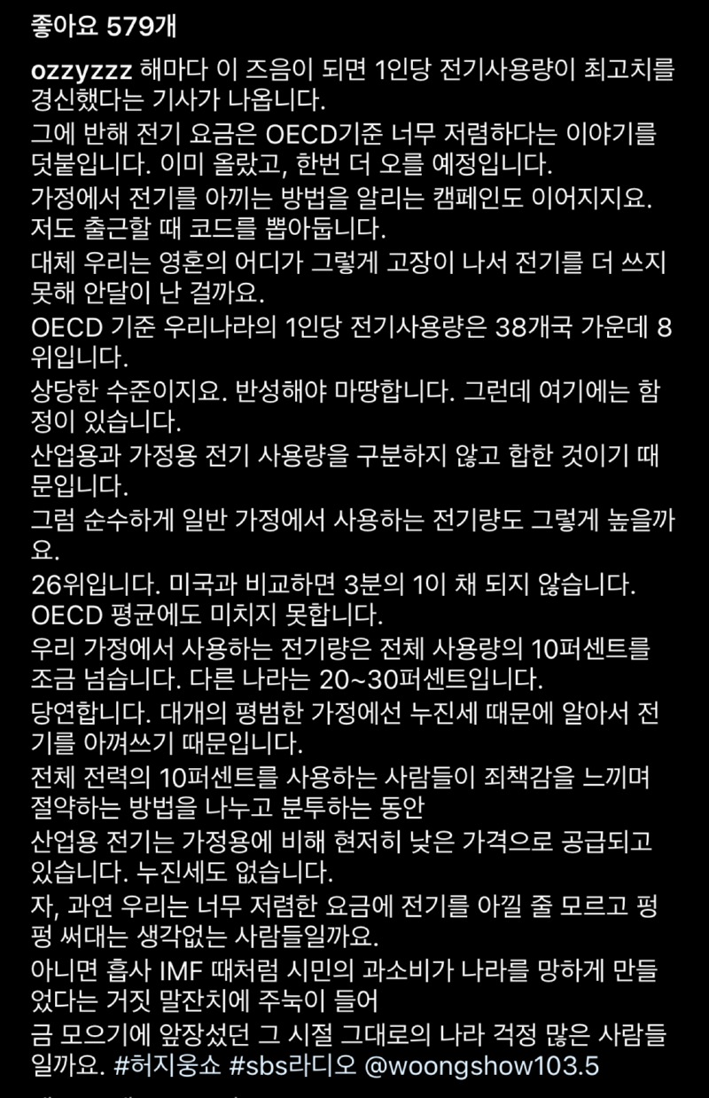 전기요금에 관한 허지웅의 생각 