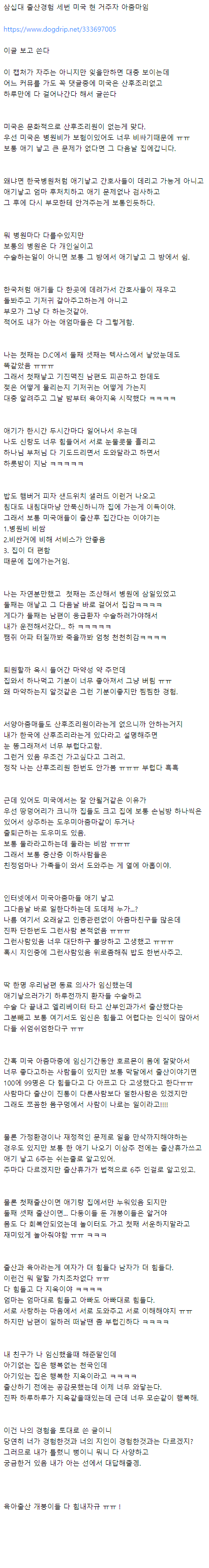 미국에 산후조리원 문화가 없는 이유 
