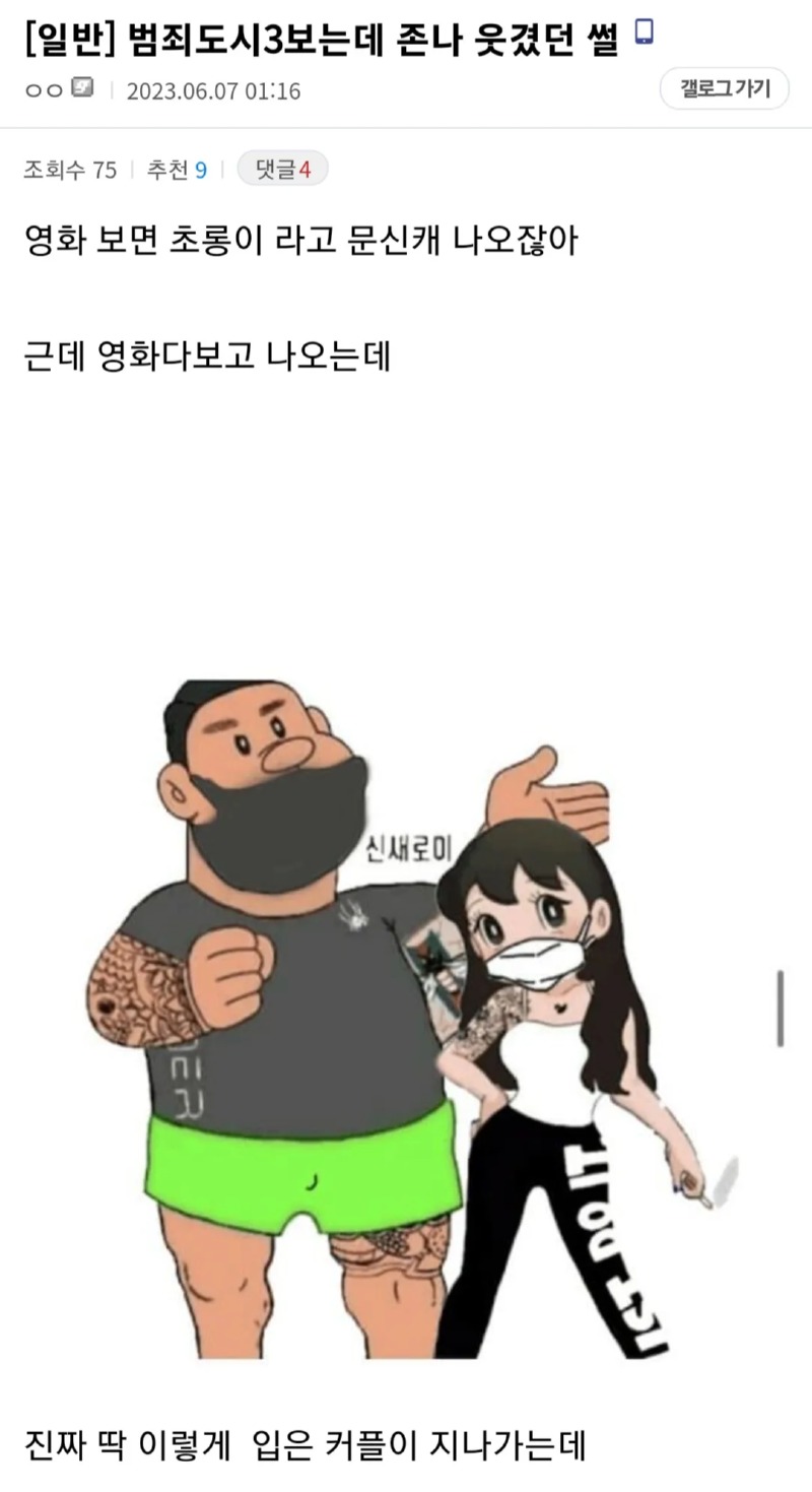 싱글벙글 범죄도시3 리뷰