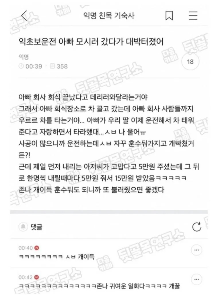 초보운전이 아부지 모시러 갔다가