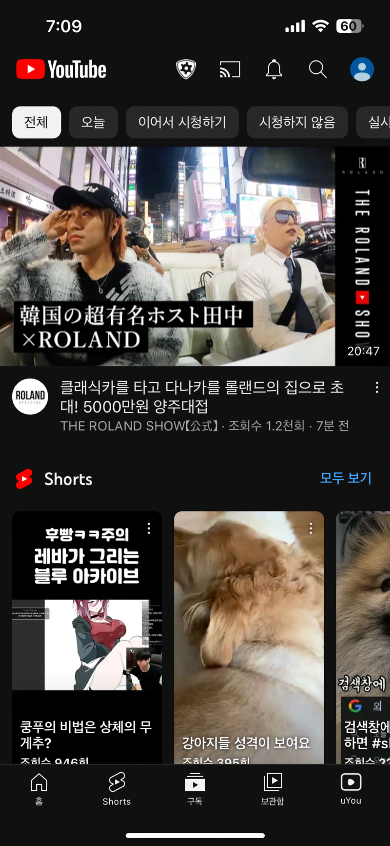 다나카 컨텐츠의 끝, 드디어 만난 롤랜드 