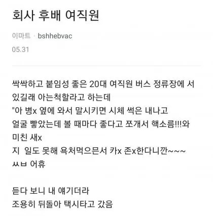 후배 직원이 뒷담화 하는걸 들은 블라인 
