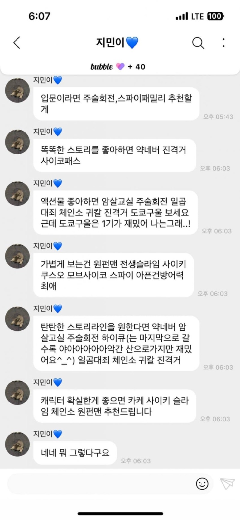 의외로 애니 덕후 카리나