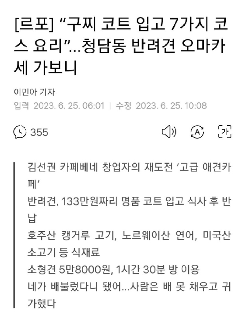청담동에 오픈한 개마카세