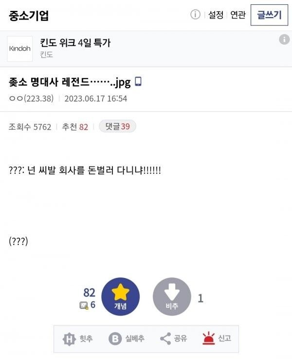 중소기업 명대사 레전드 
