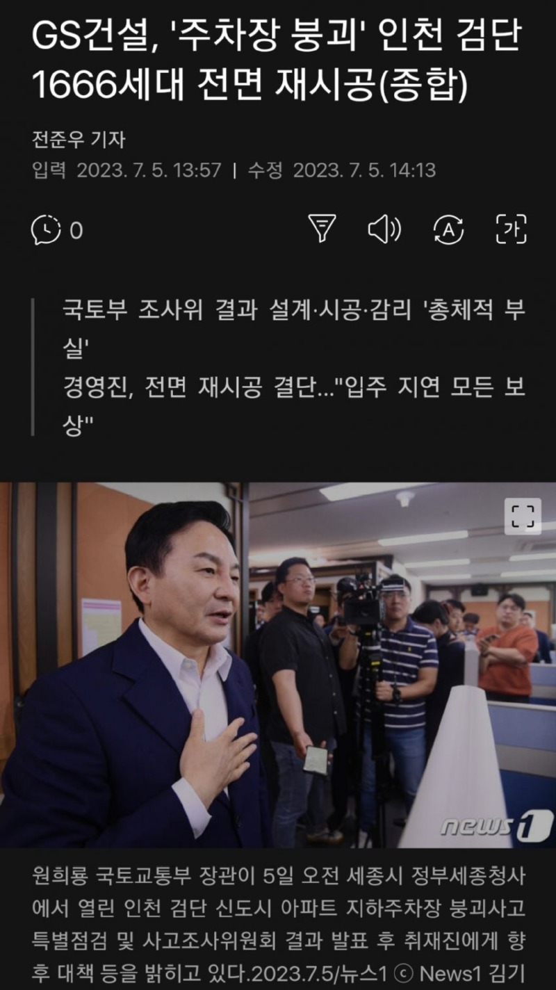 주차장 붕괴 자이, 전면 재시공 