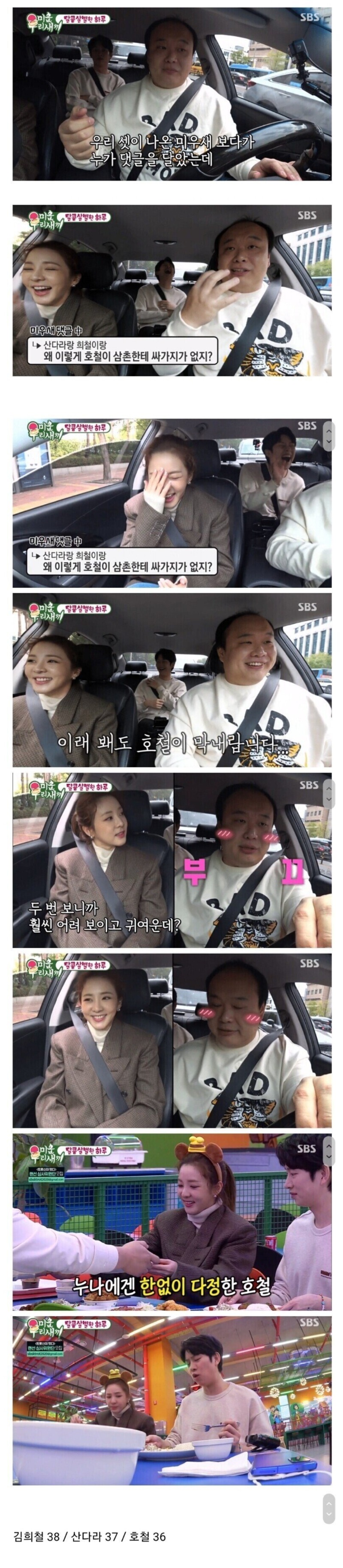 산다라박이랑 김희철은 왜이렇게 싸가지 없지?