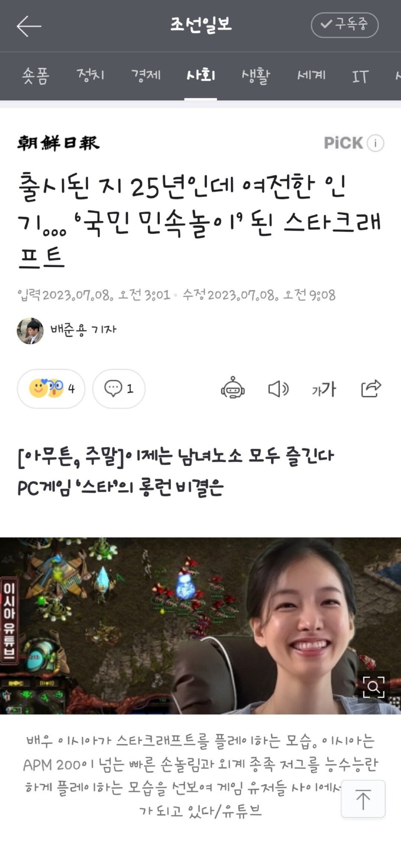 네이버 뉴스 1면을 장식한 스타하는 누나