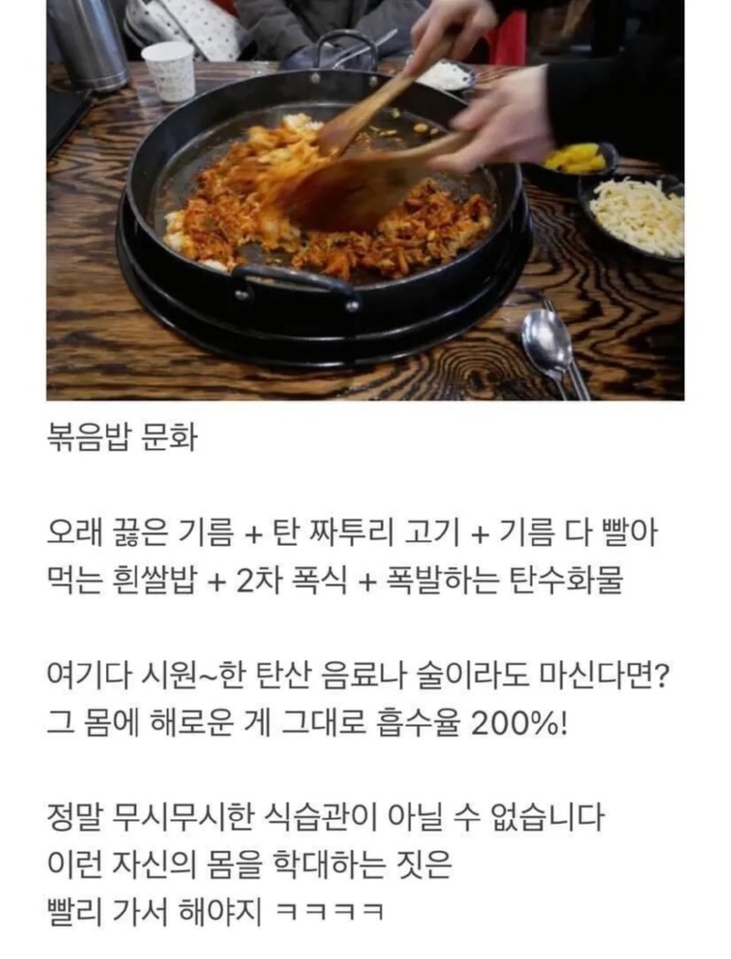 몸에 안 좋은 한국인 식습관