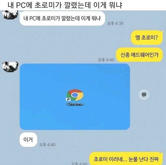 내 pc에 깔린 초로미 