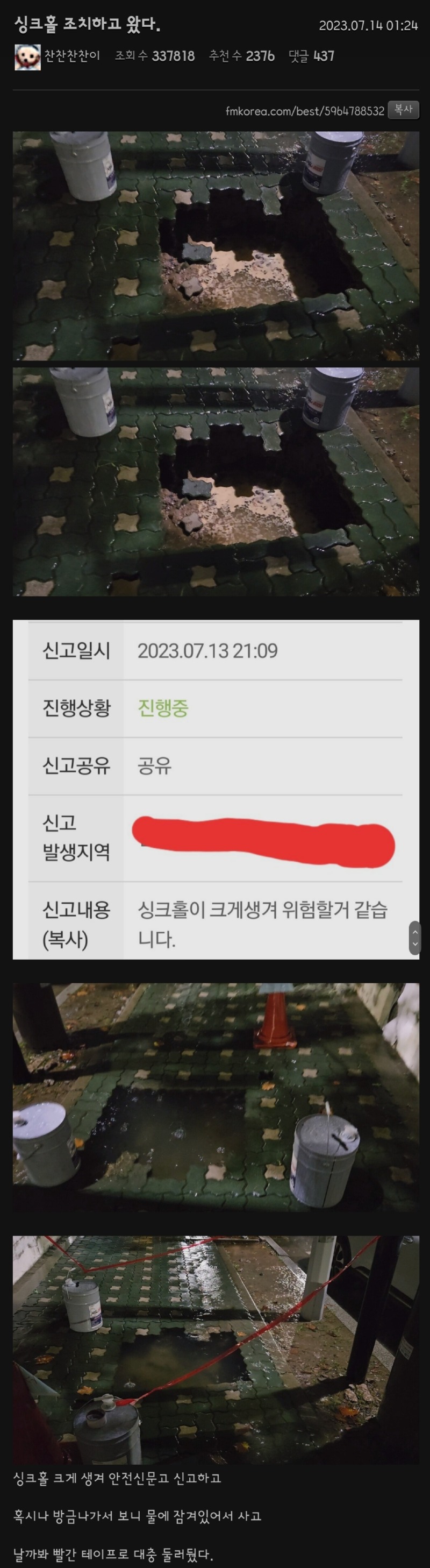 길 가다가 싱크홀을 본 펨코인 