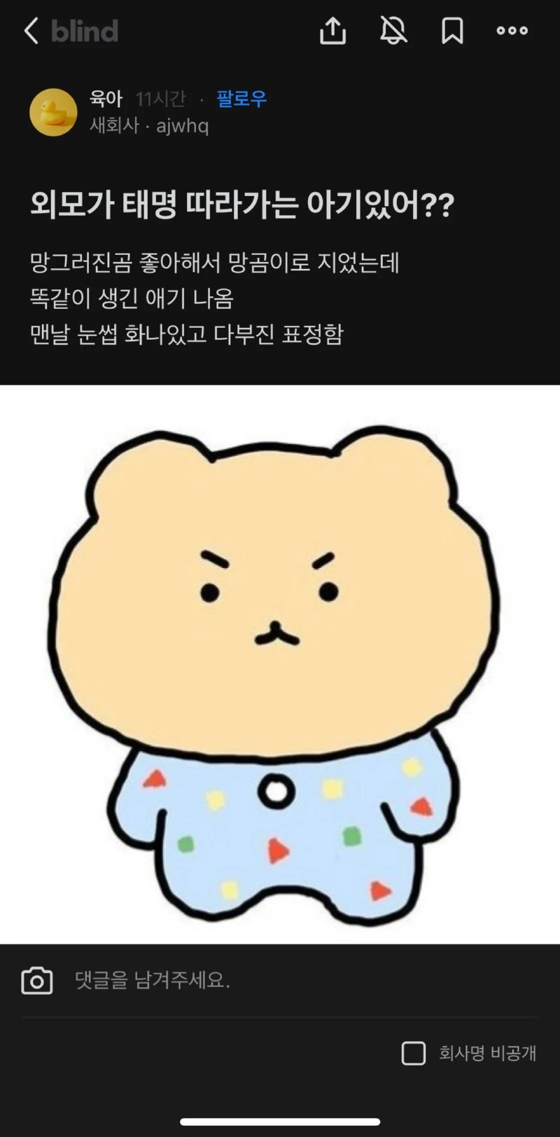 외모가 태명을 따라가버린 아기 
