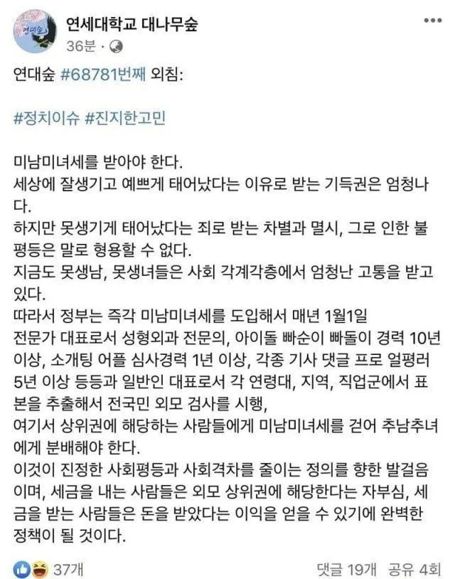 미남 미녀세를 도입해야 한다 