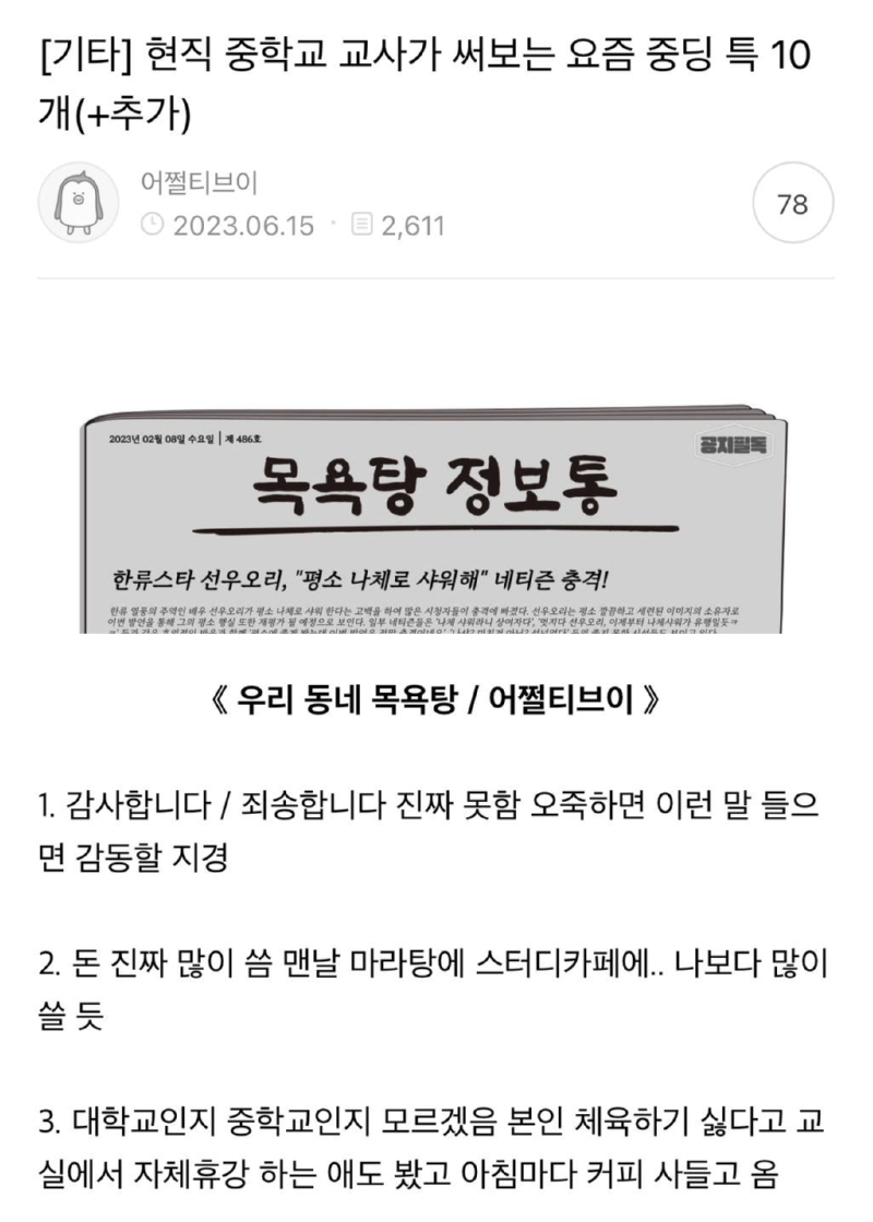 현직 중등교사가 써보는 요즘 중학생들의 특징 