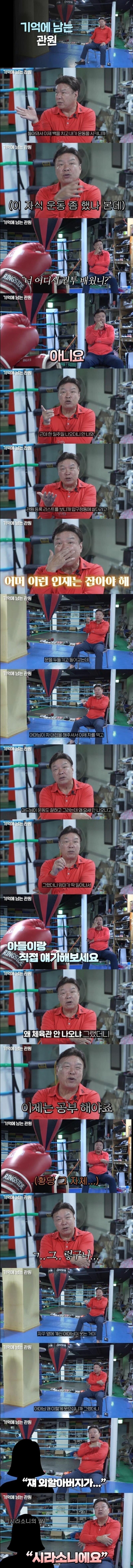 운동신경이 유난히 좋았던 어느 관원 