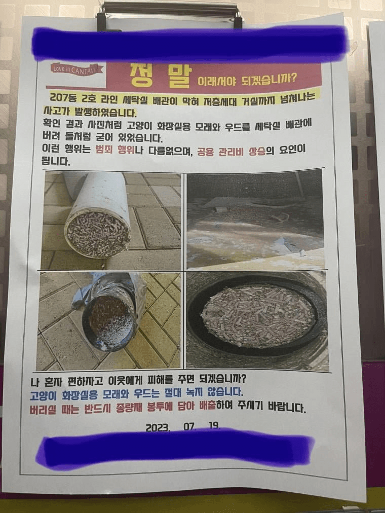 아파트 배수관이 막힌 이유 