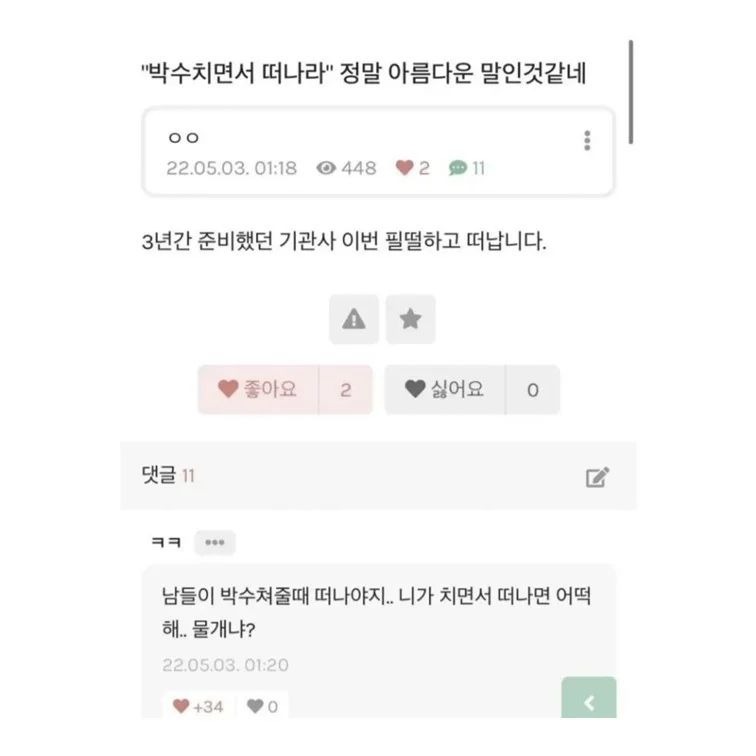 박수칠때 떠나라 