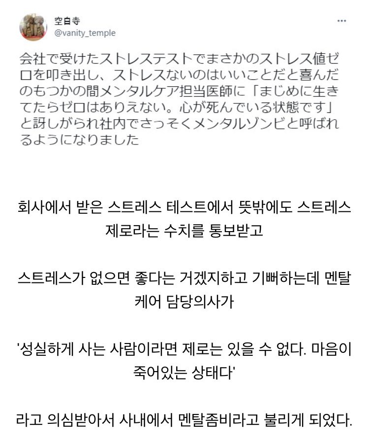 스트레스 지수가 제로라는 것은 